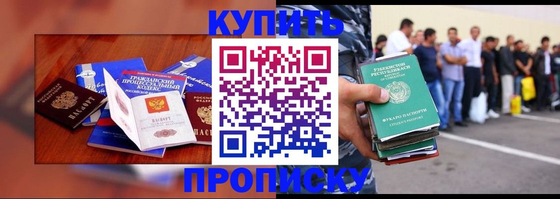 прописка для школы в Брянске