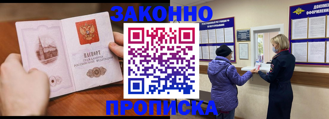 прописка для школы в Брянске