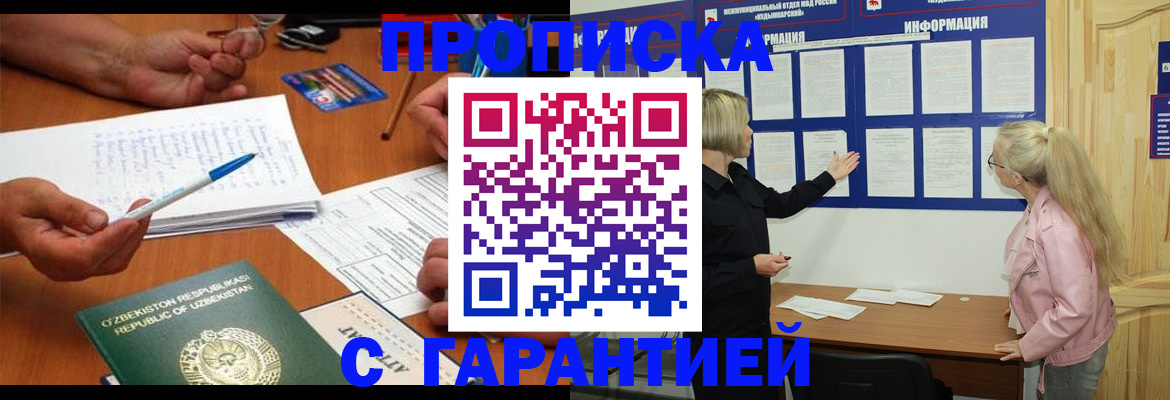 прописка для школы в Брянске